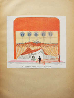 Пиковая дама. Опера в 4-х действиях. Л.: Государственный академический Малый оперный театр, 1935.